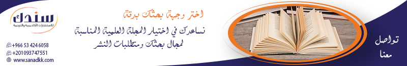 النشر العلمي